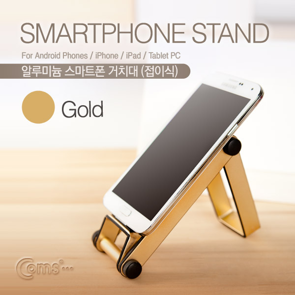 Coms 스마트폰 거치대(접이식 스탠드) Gold