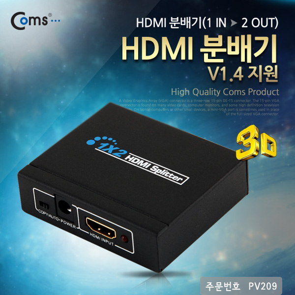 Coms HDMI 분배기(1:2) V1.4 지원 (3D / 4K x 2K)