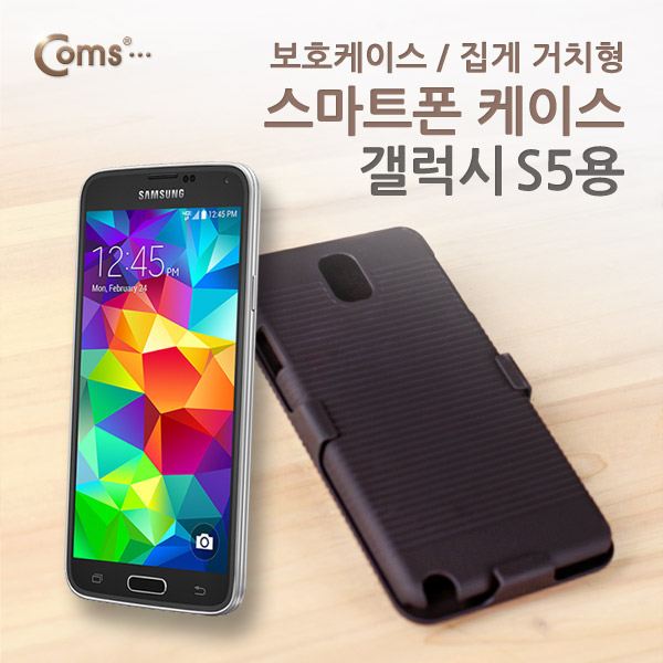 Coms 스마트폰 케이스(집게 거치형/보호케이스), 갤S5용