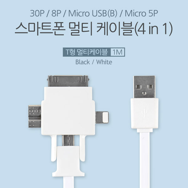 Coms 스마트폰 멀티 케이블(4 in 1), White/충전