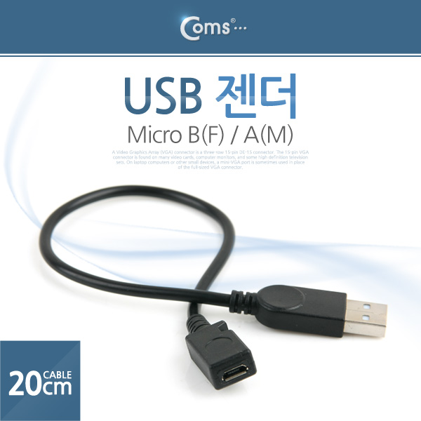 Coms USB 젠더- Micro B(F)/A(M), 20cm