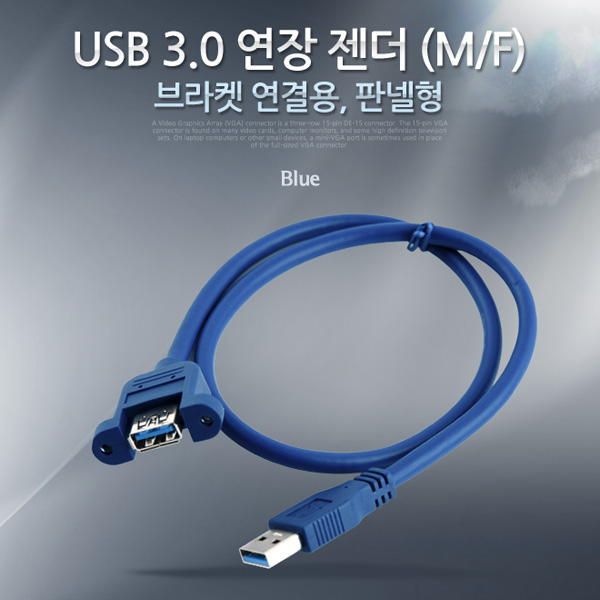 Coms USB 연장 포트, 30cm/MF형/Blue (브라켓 연결용, 판넬형)