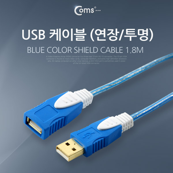 Coms USB 케이블(컬러일반/연장형) 1.8M, Blue