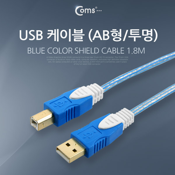 Coms USB 2.0 케이블(컬러일반/AB형) 1.8M, Blue