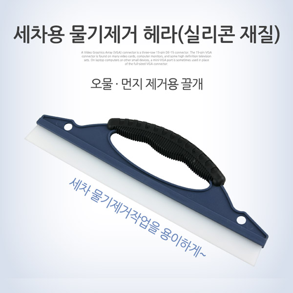 Coms 세차용 물기제거 헤라 - 실리콘 재질/30cm