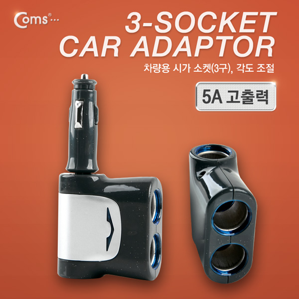 Coms 차량용 시가 소켓(3구)