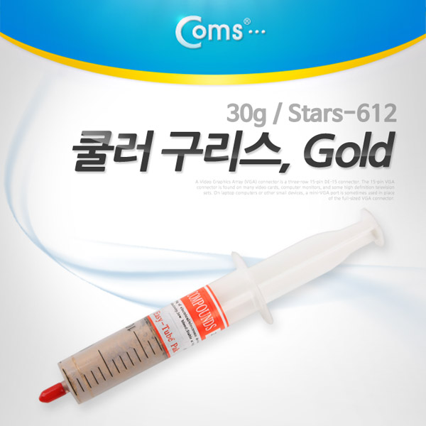 Coms 쿨러 구리스(Gold), 30g/1.829 W/mK, Stars-612
