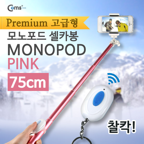 Coms 프리미엄 카메라 모노포드 Set(셀카봉/75cm), 무선셔터, Pink
