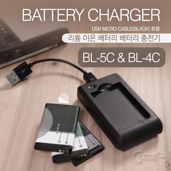 Coms 충전기(리튬이온 BL-5C/BL-4C), 충전용 Micro USB 케이블 포함
