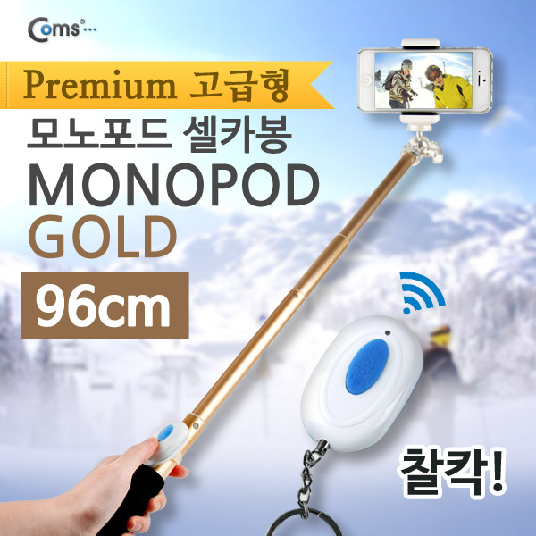 Coms 카메라 모노포드 Set(셀카봉/96cm), 무선셔터, Gold