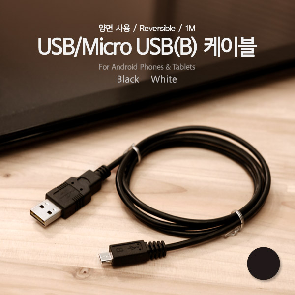 Coms USB/Micro USB(B) 케이블, 1M, Black (양면사용)