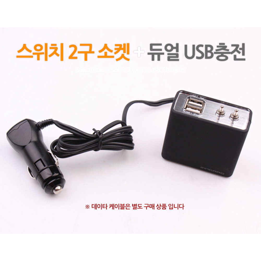 차량용 시가/USB포트 각2구 (DL-802S) / 시가잭(시거잭)