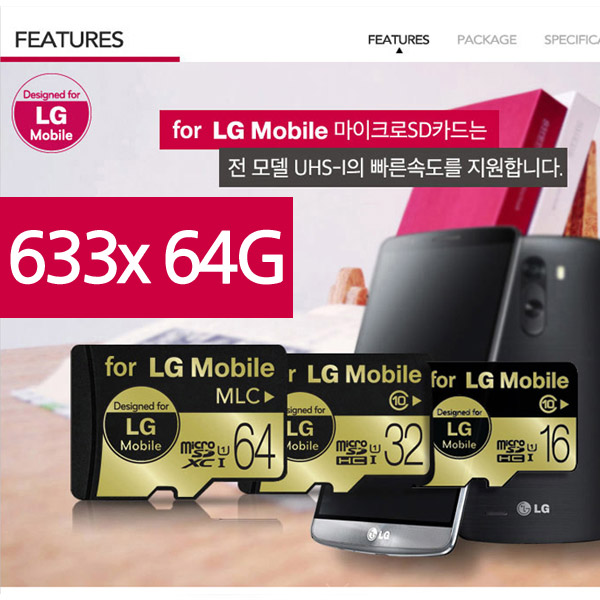 메모리 카드 LG 633X 64G, CLASS 10