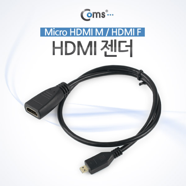 Coms HDMI 젠더(Micro HDMI M/HDMI F), 20cm