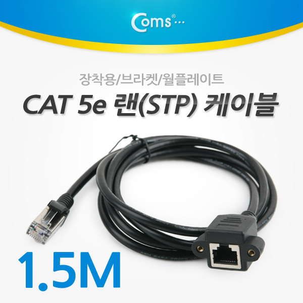 Coms RJ45 포트, 연장(MF)/1.5M