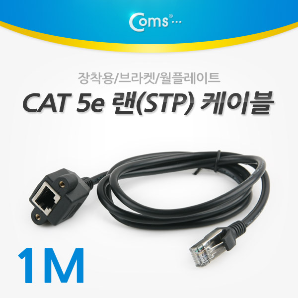 Coms RJ45 포트, 연장(MF)/1M