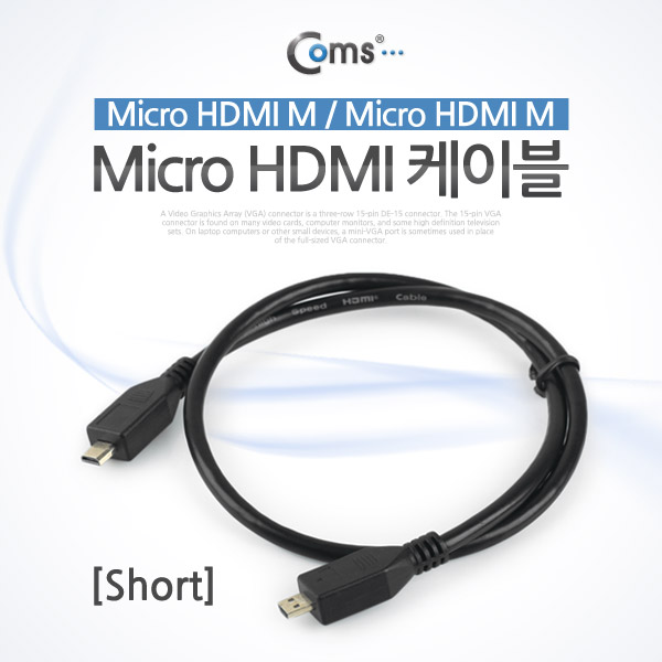 Coms Micro HDMI 케이블(Short) Micro HDMI M/M 30cm