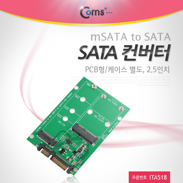 Coms SATA 컨버터(mSATA to SATA), PCB형/케이스별도, 2.5형