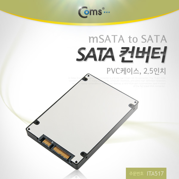 Coms SATA 컨버터(mSATA to SATA), PVC케이스, 2.5형