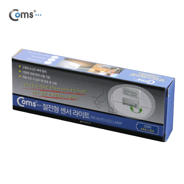 Coms 램프(센서등 감지형) 6LED / 180도 회전/각도조절