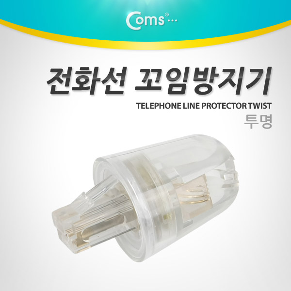 Coms 전화선 꼬임방지 6P4C 투명