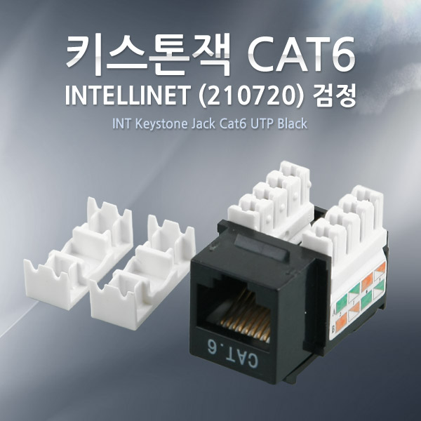 Coms Intellinet(키스톤잭/210720) Cat6, 검정