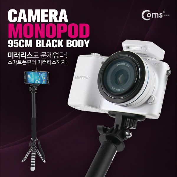 Coms 카메라 모노포드, 셀카봉 (돌아감방지)