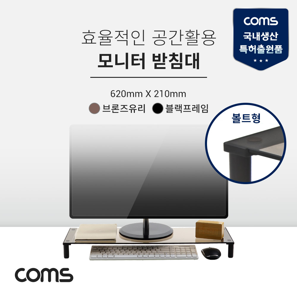 Coms 1단 모니터 받침대(컬러)-키보드,마우스 숨김 스탠드 (62cm X 21cm)
