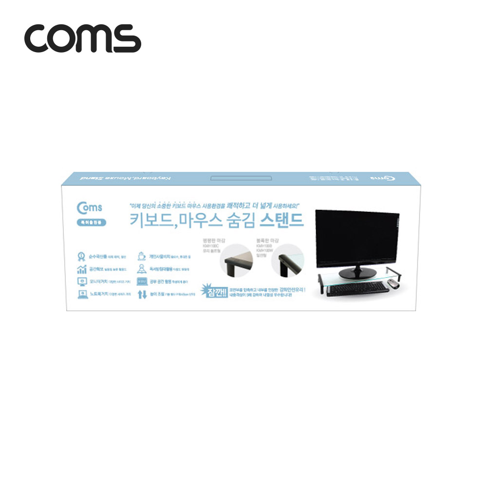 Coms 1단 모니터 받침대(컬러)-키보드,마우스 숨김 스탠드 (62cm X 21cm)