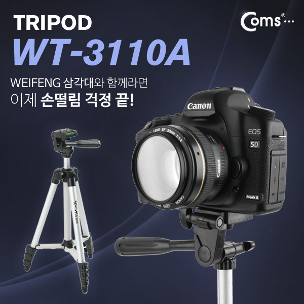 Coms 삼각대(폴더삽입식) 길이 35~100cm, 수평계