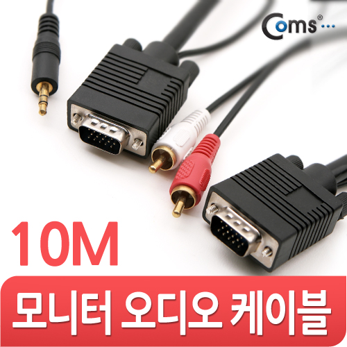 Coms 모니터 RGB 오디오 통합 케이블 10m, RGB + ST/2RCA
