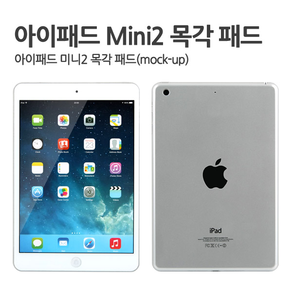 Coms 목각(mock-up), 아이패드 미니2/Silver