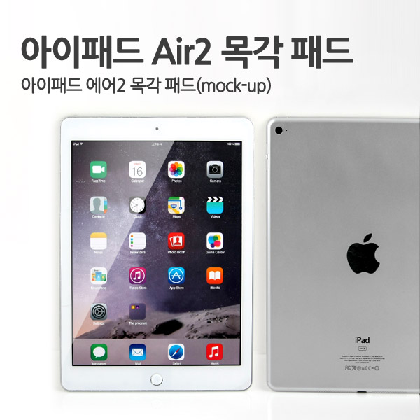 Coms 목각(mock-up), 아이패드 에어2/Silver