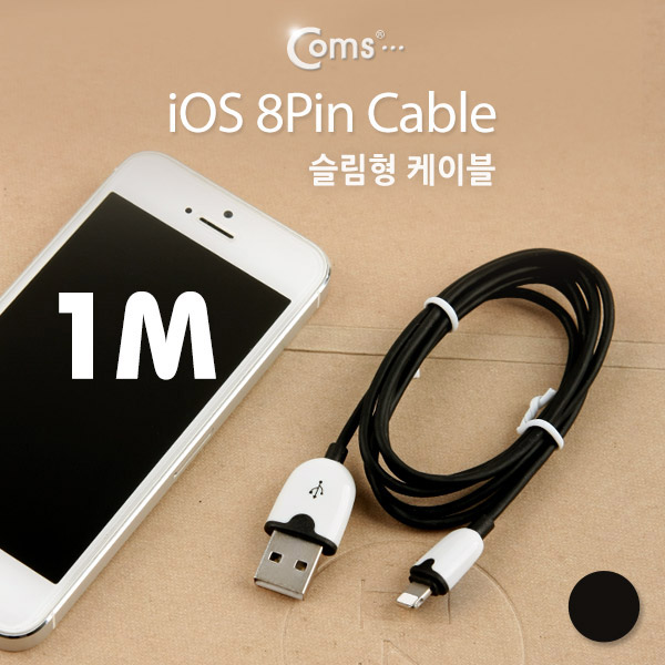 Coms IOS 8핀 (8Pin) 슬림형 케이블 1M, Black