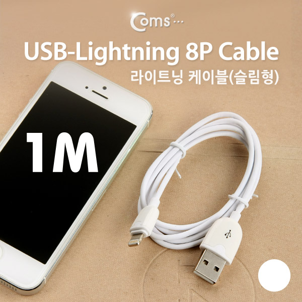 Coms 8핀 슬림형 케이블 1M, White