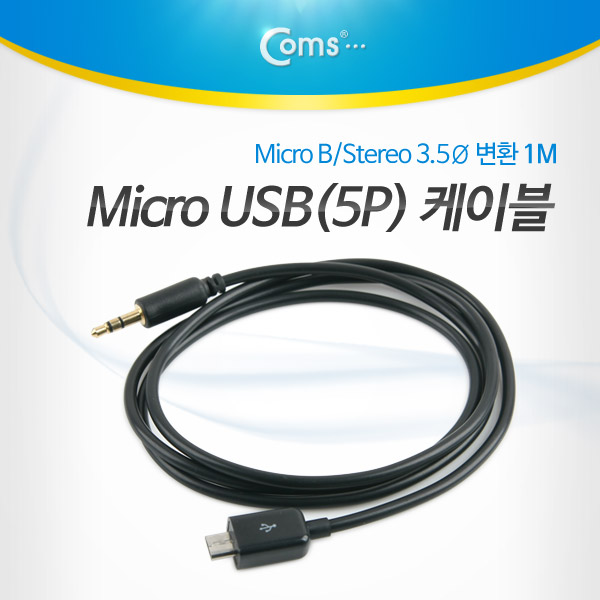 Coms Micro USB(5P) 케이블(Micro B/Stereo 3.5Ø 변환) 1M