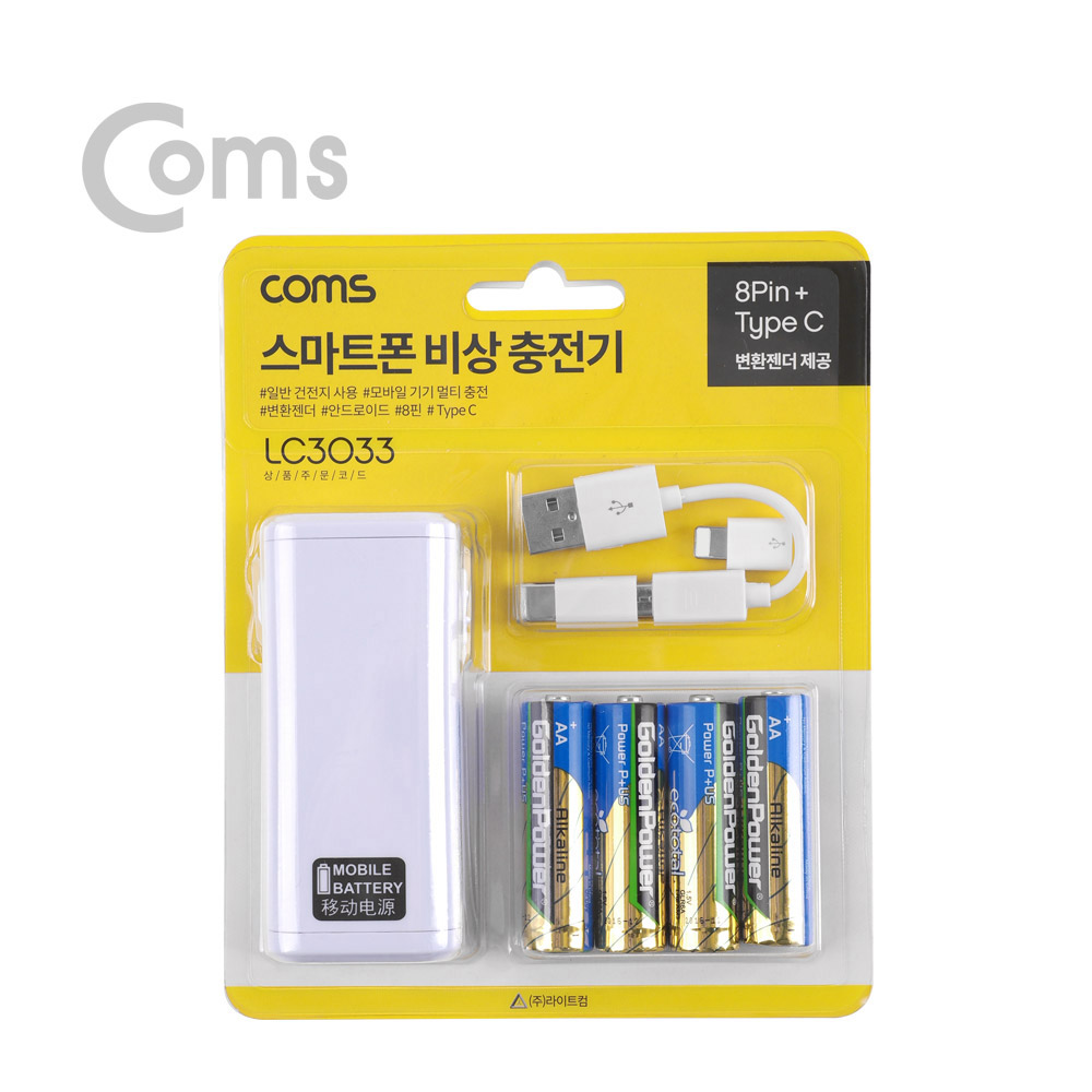 Coms 스마트폰 비상 충전기/ 보조 배터리 (건전지사용 AAx4) USB/Micro 5P + iOS 8핀 + Type C