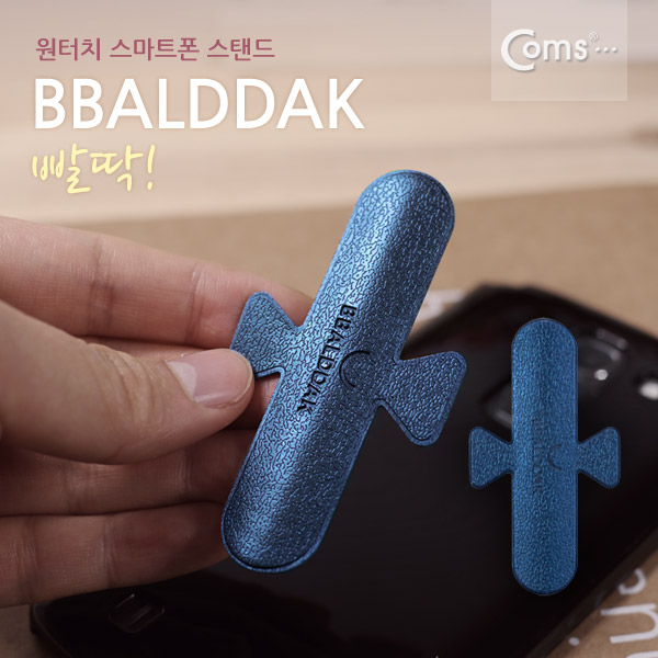 Coms BBALDDAK(빨딱) 원터치 국산 스마트폰 거치대 / 블루