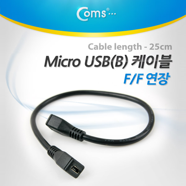 Coms Micro USB 케이블 B(F)/B(F) 25cm