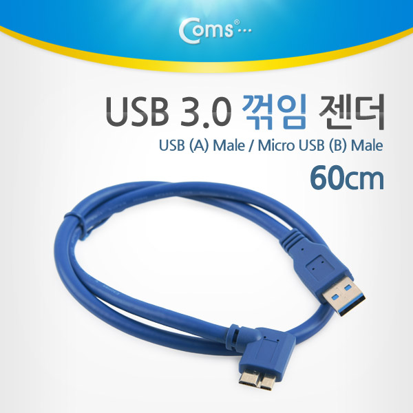 Coms USB 3.0/Micro USB(B) 60cm 청색, 꺾임(꺽임)