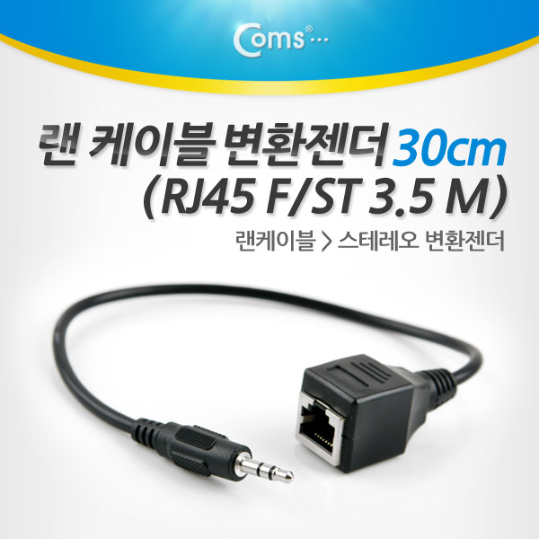 Coms 랜케이블 (RJ45 F/ST 3.5 M) 30cm