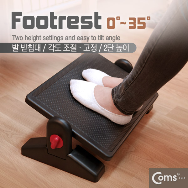 Coms 발 받침대, FOOT REST, 각도조절, 각도 고정가능
