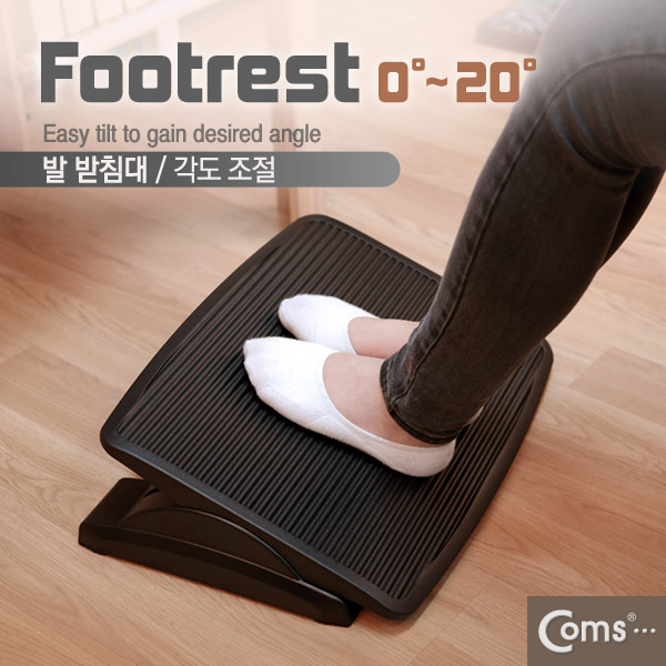 Coms 발 받침대, FOOT REST, 각도조절