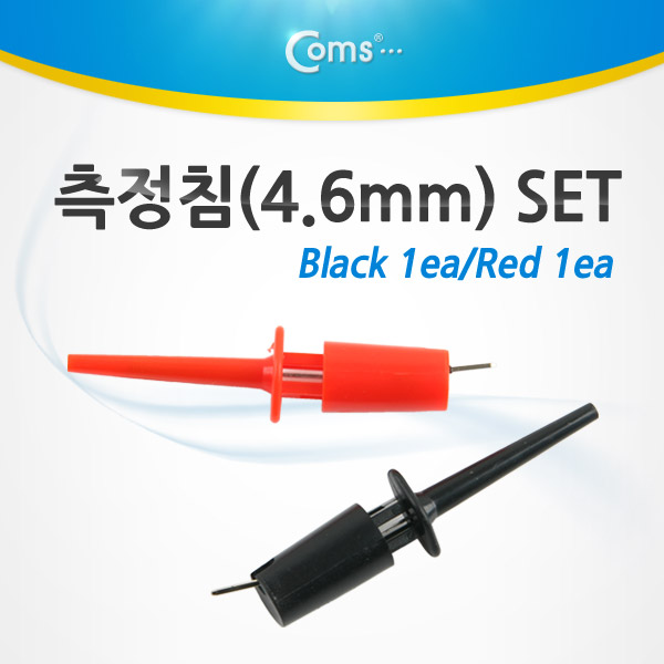 Coms 측정침(4.6mm) Set (Black 1ea/Red 1ea)