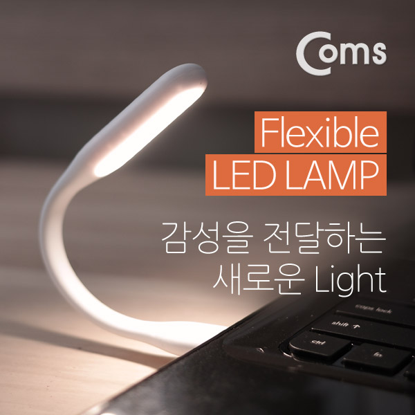 Coms Flexible LED 램프(라인형/17cm) White