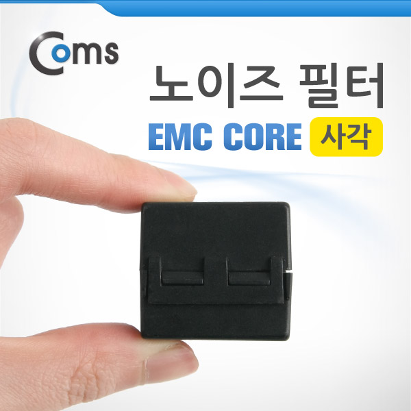 Coms 노이즈 필터 (EMC Core/내경13mm) 사각