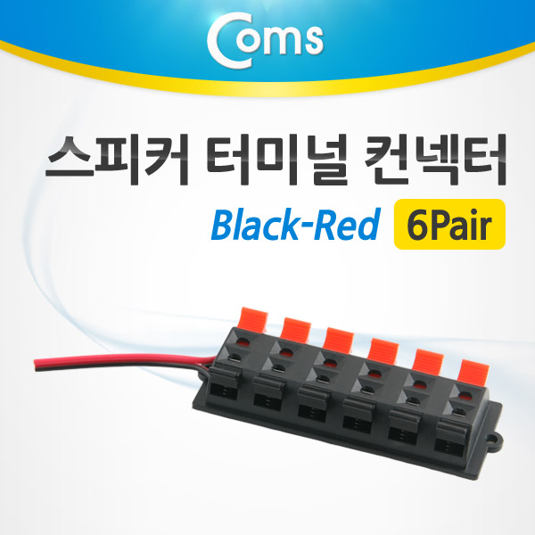 Coms 스피커 터미널 컨넥터/6Pair (Black-Red)
