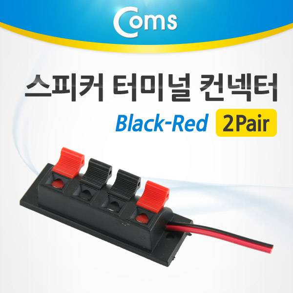Coms 스피커 터미널 컨넥터/2Pair (Black-Red)