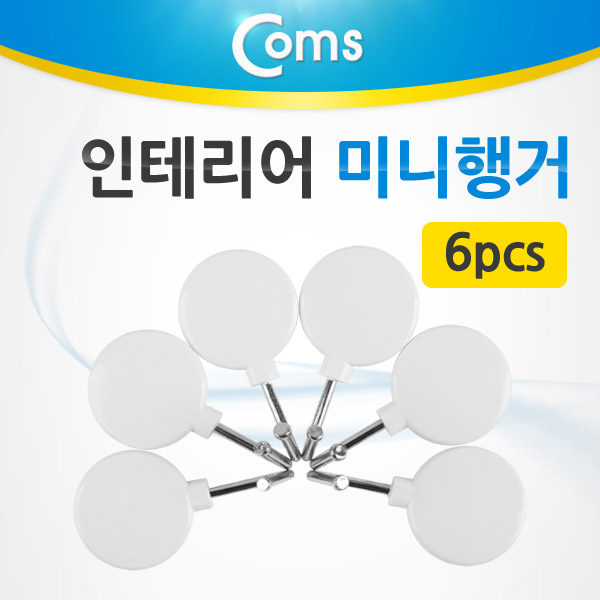 Coms 미니행거 6pcs