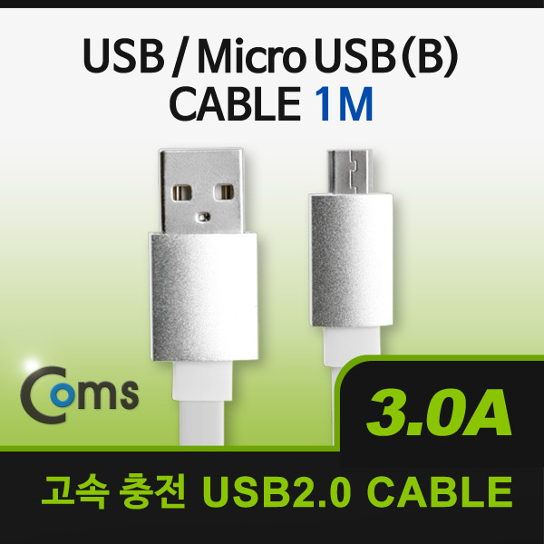 Coms USB/Micro USB(B) 케이블 1M, White, 3A출력